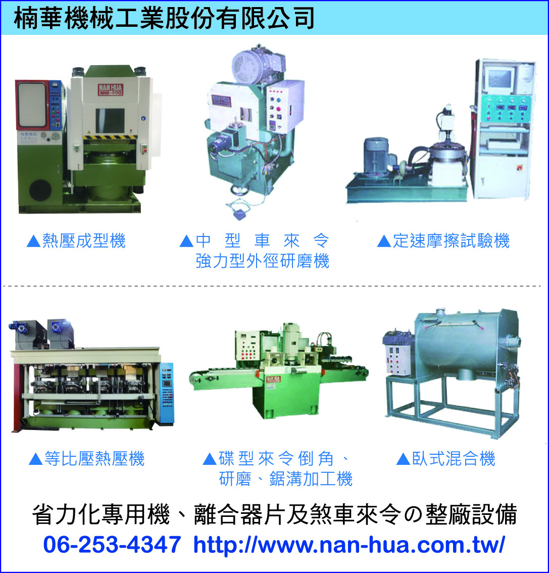 楠華機械工業股份有限公司 -undefined