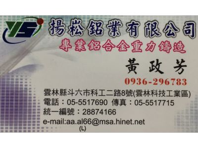 揚崧鋁業有限公司-undefined