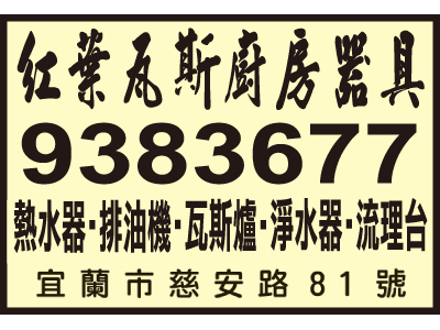 紅葉瓦斯器具興業有限公司-undefined