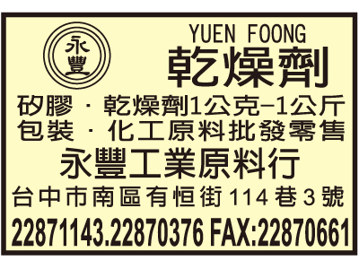 永豐工業原料行-undefined