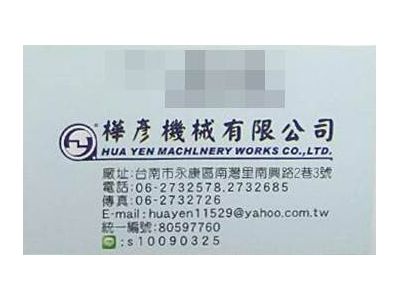 樺彥機械有限公司-undefined