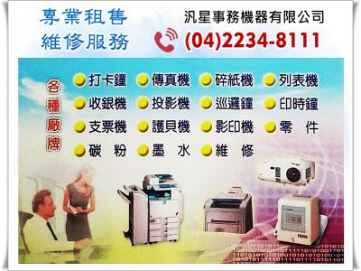 汎星事務機器有限公司-undefined
