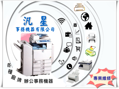 汎星事務機器有限公司-undefined
