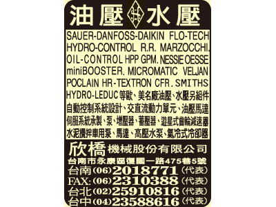 欣橋機械股份有限公司-undefined
