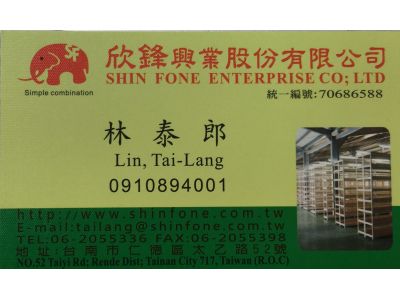 欣鋒興業股份有限公司-undefined