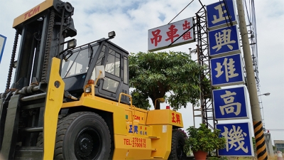 正興堆高機-undefined