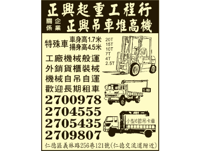 正興起重工程行-undefined