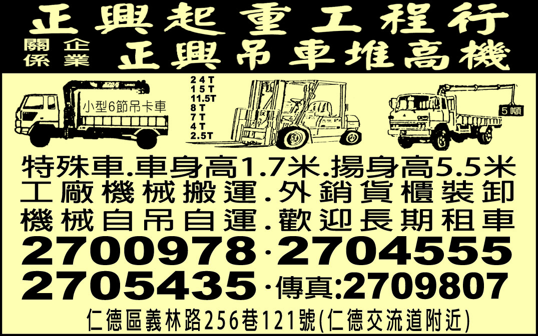 正興起重工程行-undefined