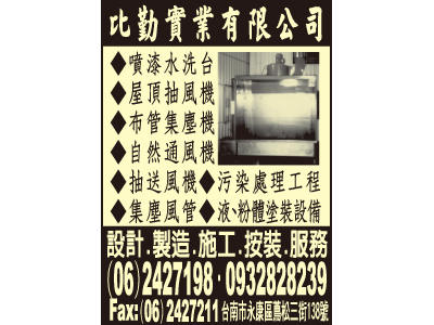 比勤實業有限公司-undefined