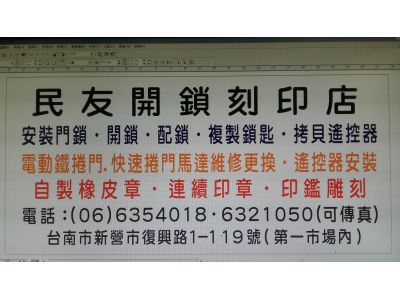 民友開鎖刻印相機修理店-undefined