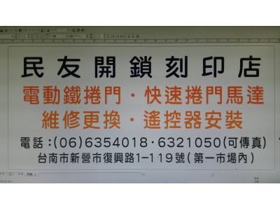 民友開鎖刻印相機修理店-undefined