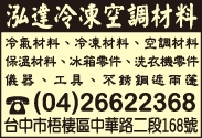 泓達冷凍空調材料行-undefined