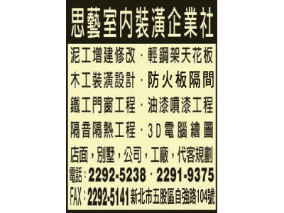思藝室內裝潢企業社-undefined