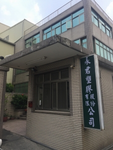 永君塑膠股份有限公司-undefined