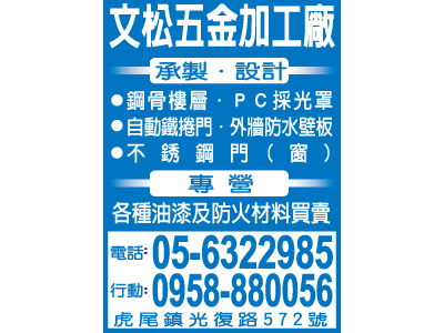 文松五金加工廠-undefined