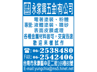 永家興五金有限公司 -undefined