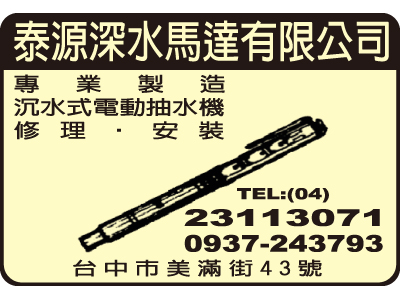 泰源深水馬達有限公司-undefined