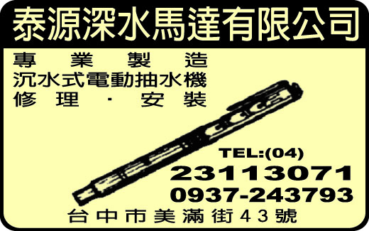 泰源深水馬達有限公司-undefined