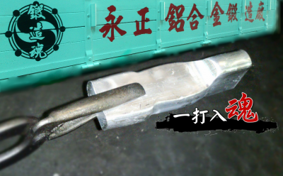 永正鍛造-undefined