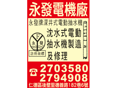 永發電機廠-undefined