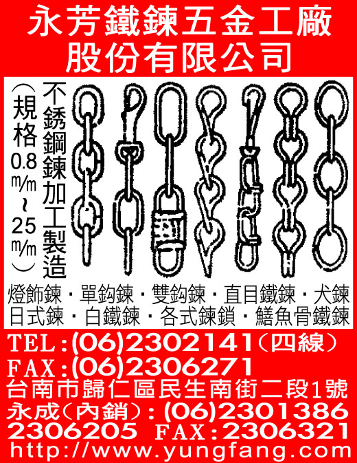 永芳鐵鍊五金工廠股份有限公司-undefined