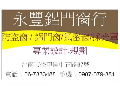 永豐鋁門窗行-undefined