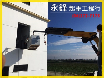 永鋒起重工程行-undefined