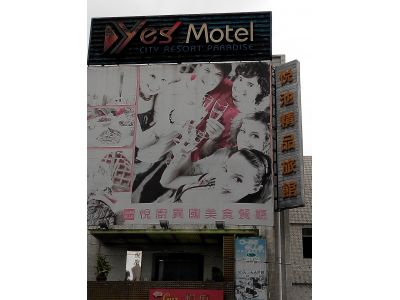 悅池精品旅館股份有限公司-undefined