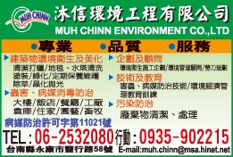 沐信環境工程有限公司-undefined