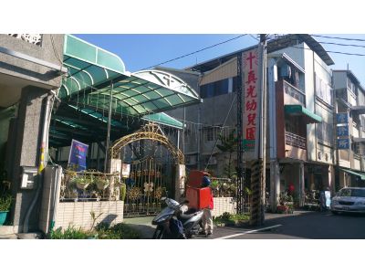 斗六浸信會附設雲林縣私立-undefined