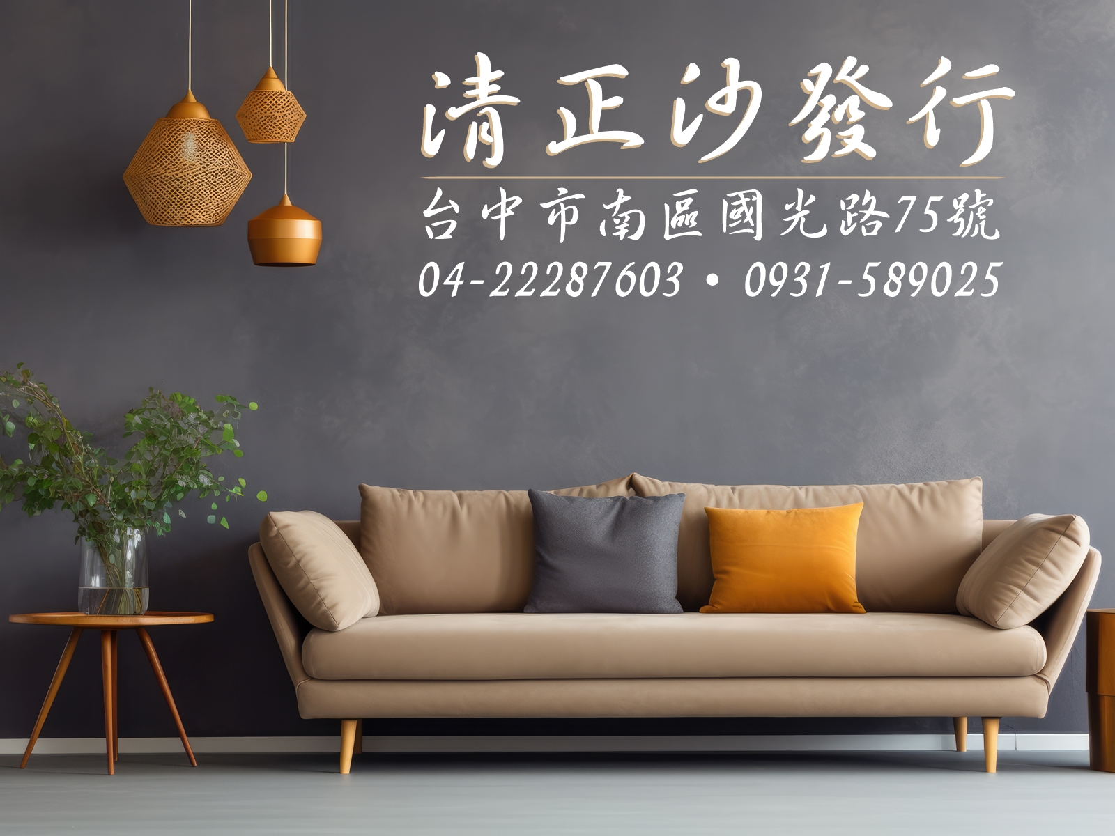 清正沙發行-undefined