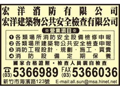 宏洋消防有限公司-undefined
