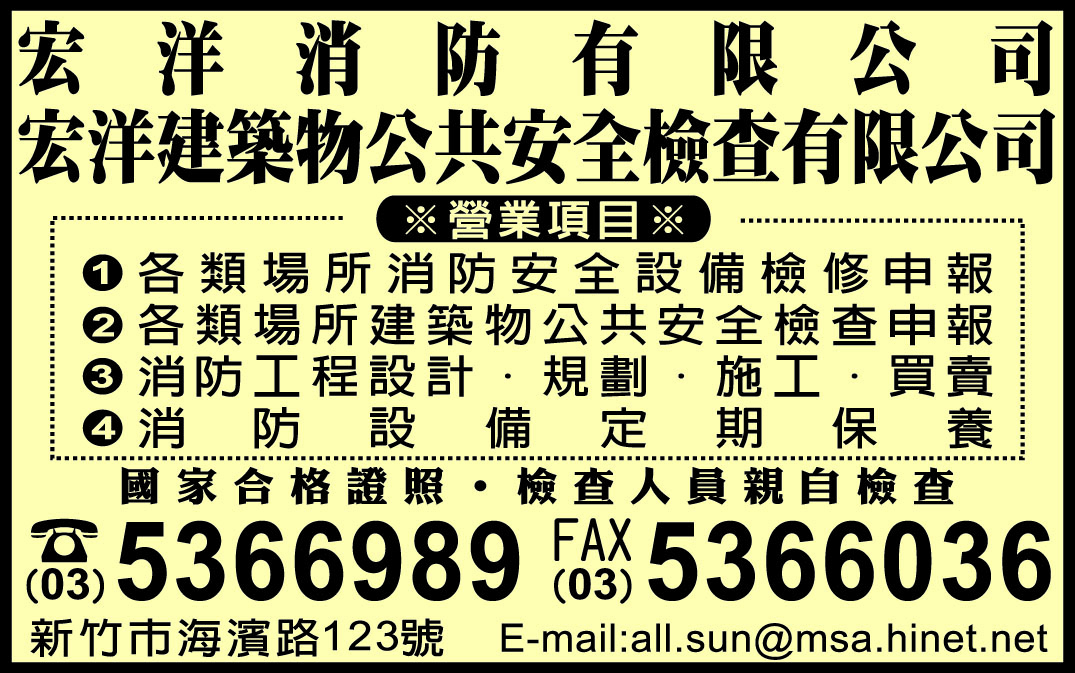 宏洋消防有限公司-undefined