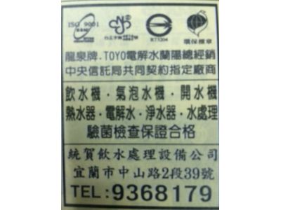 統賀企業社-undefined