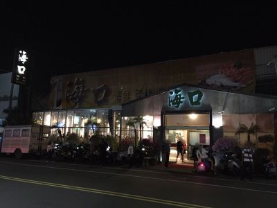 海口現撈餐廳-undefined
