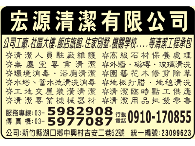 宏源清潔有限公司-undefined