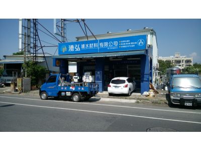 湧弘有限公司-undefined