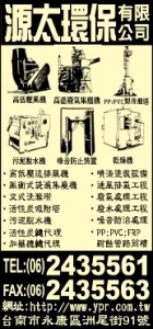 源太環保有限公司-undefined