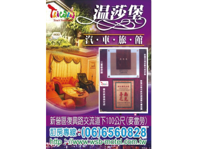 溫莎堡汽車旅館（豪情股份有限公司）-undefined