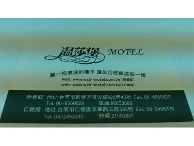 溫莎堡汽車旅館（豪情股份有限公司）-undefined