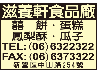 滋養軒食品廠-undefined