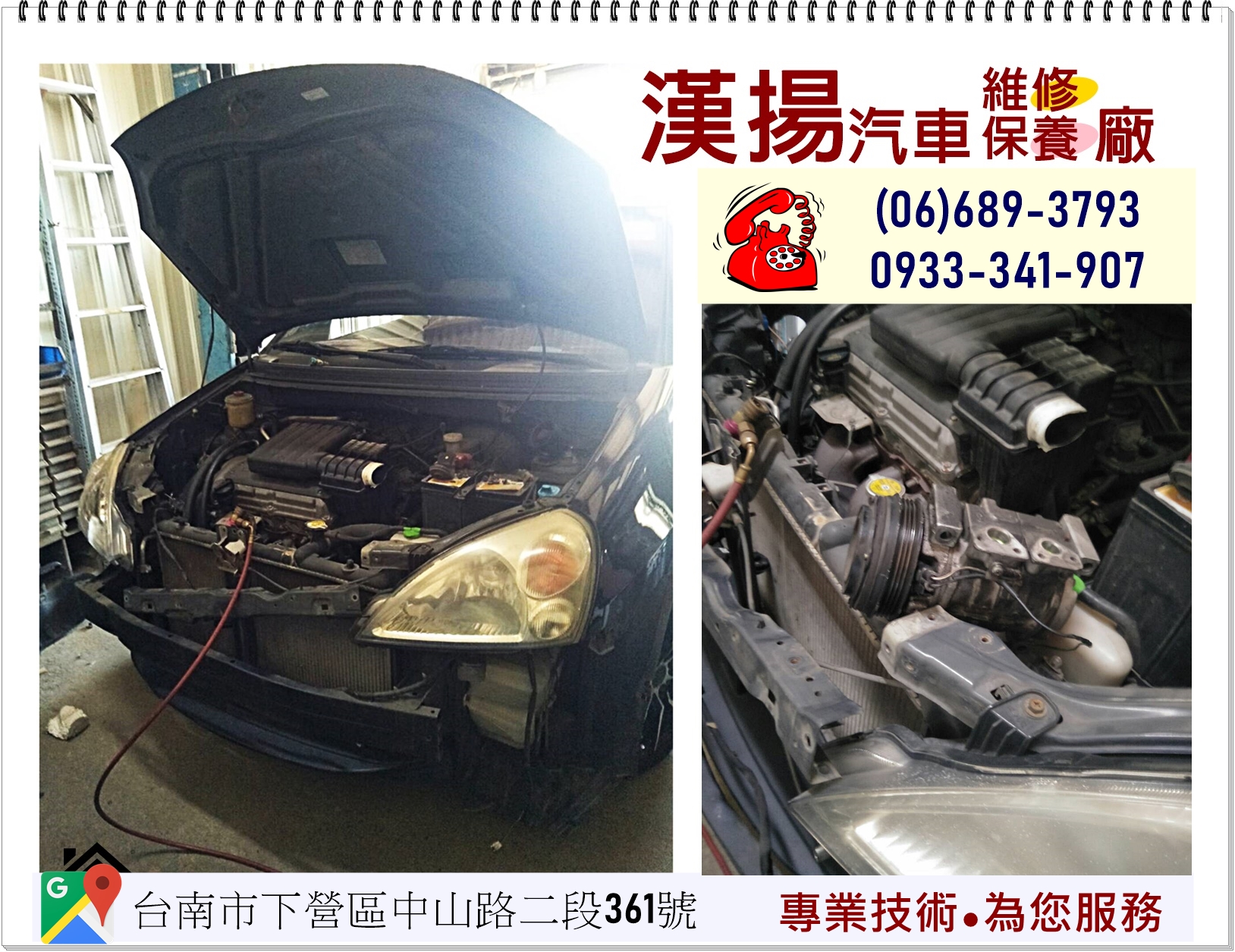 漢揚汽車維修保養廠-undefined