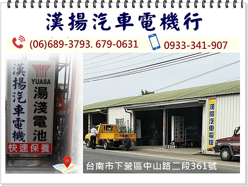 漢揚汽車維修保養廠-undefined