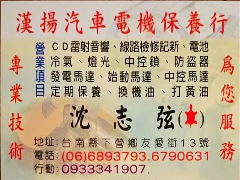 漢揚汽車維修保養廠-undefined