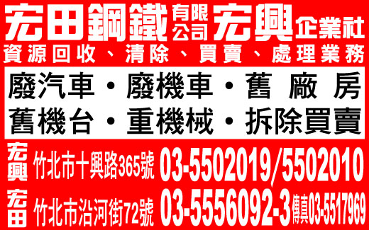 宏田鋼鐵有限公司-undefined