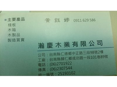 瀚慶木業有限公司-undefined