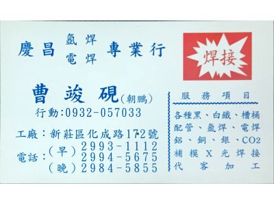 慶昌氬焊電焊專業行-undefined