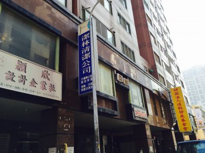 潔林有限公司-undefined