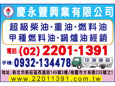 慶永豐興業股份有限公司-undefined