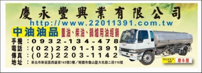 慶永豐興業股份有限公司-undefined